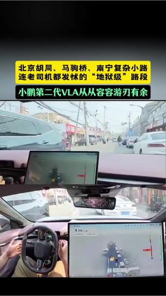 小鹏Ultra版本将在本月下旬开启正式全量推送第二代VLA,Max的蒸馏版将在今年年内推送。
#小鹏第二代VLA极限路况体验
#小鹏第二代VLA拉开代际差的时刻到了
#小鹏汽车
