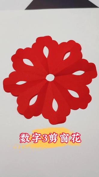 #我和孩子的手工故事 写个数字3,就能剪出好看新年窗花,简单好学,假期带小朋友一起试试吧!#新年手工#亲子手工#手工素材#诺亚舟幼儿园手工