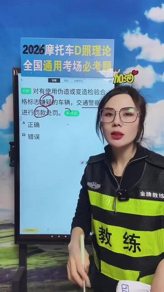 2026三轮车摩托车驾照理论考试讲解~科一科四一把过~#科一科四理论答题方法和技巧 #三轮车D照 #摩托车驾照