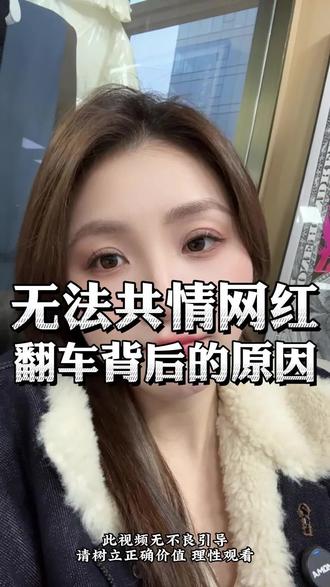 网红卖惨翻车 自媒体人共勉的警钟#啊爆#网红卖惨 #自媒体创业