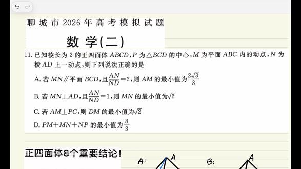 2026聊城二模地11题 立体几何对称问题