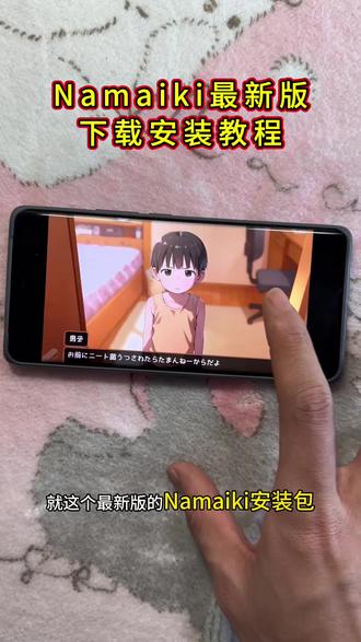 《小昂爱玩》下载Namaiki最新版教程跟着学,玩家在梦境中与角色相伴互动#namaiki #Namaiki游戏手机版 #Namaiki游戏 #Namaiki游戏下载