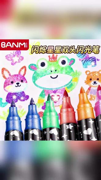 这支笔画画一支顶两支,做手账手抄报也太爽了 #文具安利 #画画 #简笔画 #闪光笔