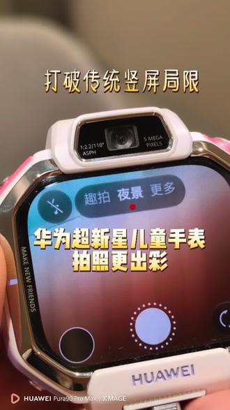 不止“阔”!超新星手表X1pro实机上手而且还能拆下来当小相机用#华为超新星手表X1 #鸿蒙操作系统 #HarmonyOS6 #华为手表