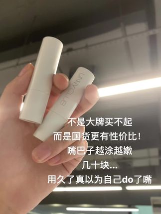大干唇才懂这唇膏的含金量!#变美 #润唇膏 #平价好物 #仙女必备