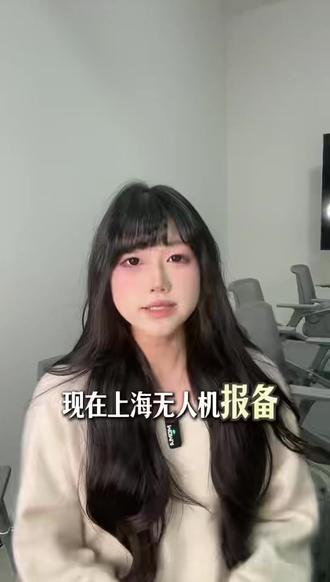 在上海想飞无人机却不知道怎么报备? 一条视频教会你随申办报备流程,赶快学起来吧!#无人机 #报备 #随申办 #上海 #黑飞