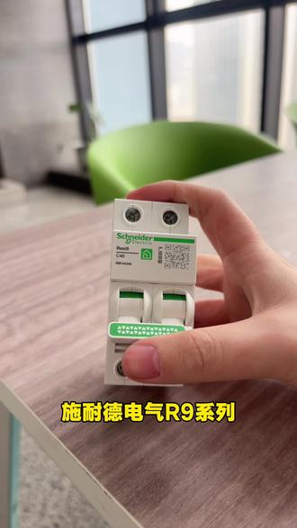跳闸快一分,安全多一分,家装断路器,认准施耐德R9#施耐德电气 #施耐德R9 #施耐德断路器 #施耐德空气开关 #空气开关