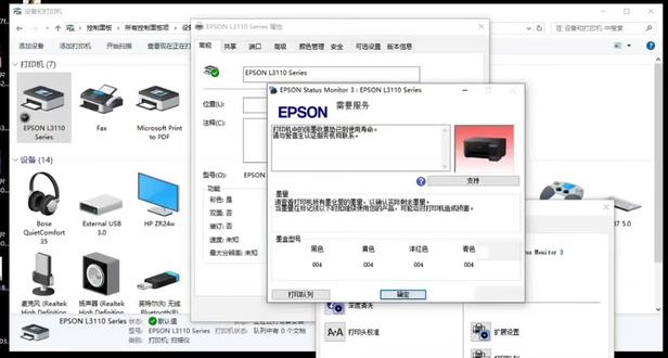 爱普生L3118打印机 报修故障打印机提示废墨收集垫已到使用寿命 快速解决方案#清零#打印机维修#办公设备维修#记录维修日常#打工人