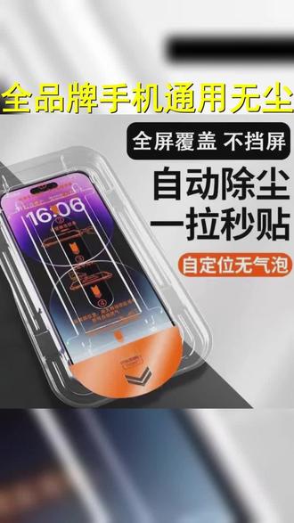 无尘秒贴舱适用苹果 华为 荣耀 小米 OPPO vivo除尘钢化膜防摔贴 #手机膜 #钢化膜