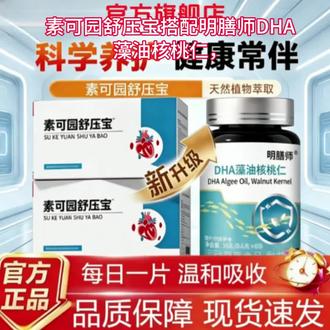 【官方旗舰店】素可园鱼油素可园舒压宝呵护中老年健康传统滋补养生