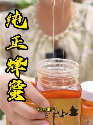 蜂蜜你选对了吗?#蜂蜜 #好物推荐🔥 #好物分享🔥 #酵素