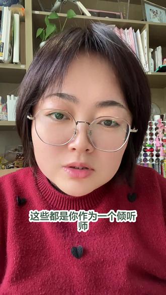 为什么做倾听师?