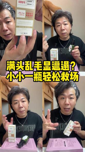 满头乱毛显邋遢? 小小一瓶轻松救场#护发精油#护发养发#改善干枯毛躁@抖音小助手