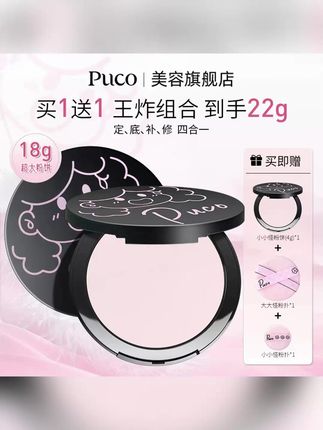 PUCO大小怪粉饼妆容防水防汗#粉饼 #粉饼推荐 #粉饼种草 #粉饼测评 #粉饼合集