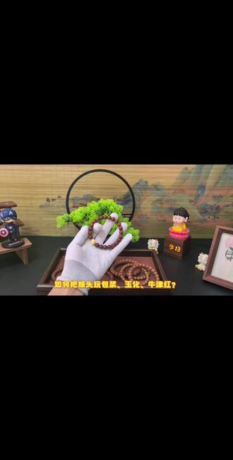 怎样才能把猴头玩成爆浆玉化牛筋红? #dou上热门 #猴头手串#猴头核桃#文玩爱好者#文玩圈那点事@DOU+小助手