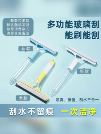 多功能家用一体式喷水硅胶刮玻璃器喷雾窗刷玻璃擦车窗浴室刮水器#刮水器 #刮水器家用 #喷雾窗刷 #硅胶刮 #浴室刮水器