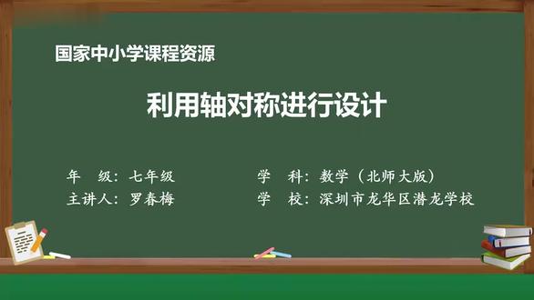 5.4利用轴对称进行设计