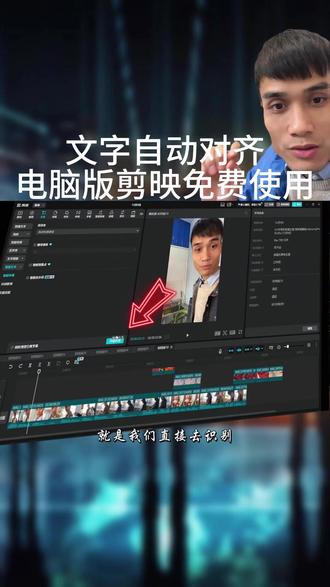 剪映免费识别文字对不上声音轨道快速处理方法。#视频剪辑 #短视频 #免费版剪映 #剪映模板 #李响剪映