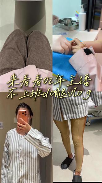欢迎收看我的不上班do腿vlog#瘦腿#vlog#大小腿环吸#脂肪 #变瘦变美变好看