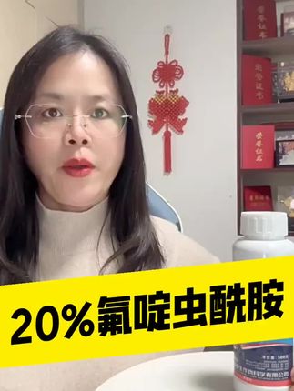 #氟啶虫酰胺 #蚜虫 #蚜虫防治 #蚜虫防治特效配方 #蚜虫特效