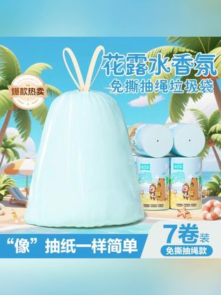 海洋蓝百花香氛免撕自动一次性袋子垃圾袋收口垃圾袋手提式加厚#郝劭文推荐 #郝劭文好物#郝劭文好物推荐 #垃圾袋 #垃圾袋手提式