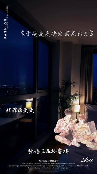 猫猫做不了的事~#于是麦麦决定离家出走 #麦麦 #程凛 #猫耳fm #广播剧