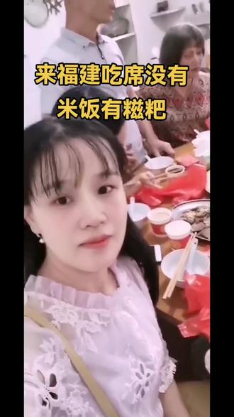 北方的朋友注意了,来福建吃席没有米饭 有糍粑哦!福建人还是很热情好客的,开席,女人都有分袋子、分鸡蛋、发红包、打包互相帮夹😂。一顿酒席下来只填4分饱,6分带回家。😂😂#记录真实生活 #一起添喜气 #家乡习俗 #你们那里有这样的习俗吗 #远嫁