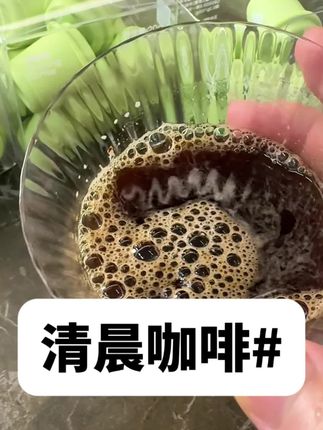 你别说你别说你还真别说,这黑咖真有点东西!#自律心得#咖啡测评#高阶黑咖#fiboo清晨咖#fiboo黑咖啡