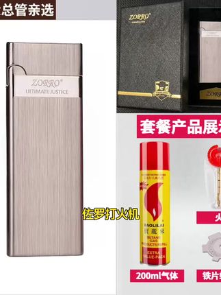 佐罗打火机超薄便携防风充气迷你火石636