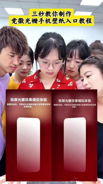 你们要找的党徽光栅壁纸入口教程来了#光栅壁纸设置教程 #剪映 党徽光栅壁纸动态图,党徽光栅壁纸怎么设置,党徽光栅壁纸4k超清,中国党徽壁纸4k超清全面屏,党徽光栅壁纸神图壁纸,党徽动态壁纸4k全屏,ae党徽特效手机壁纸,党徽动态壁纸怎么设置,oppo光栅壁纸党徽,oppo光栅壁纸怎么设置,vivo光栅壁纸教程,vivo光栅壁纸怎么设置,趣味光栅vivo,党徽视频,党徽光栅壁纸平板,光栅壁纸爱国主题,为人民服务光栅壁纸,党徽光栅壁纸素材,党徽壁纸动态壁纸,党徽光栅壁纸飞鸽,光栅壁纸怎么设置,党徽动态壁纸,党徽动画logo,党徽ae特效,光栅壁纸vivo,光栅壁纸动态图怎么设置,光栅壁纸小组件vivo,光栅壁纸下载,趣味光栅vivo,光栅壁纸国,originos6.0光栅壁纸怎么设置,os6.0光栅壁纸,为人民服务,vivo为人民服务光栅壁纸在哪找,锁屏壁纸,手机屏保,vivo光栅壁纸爱国主题,vivo光栅壁纸素材,为人民服务光栅壁纸制作教程,光栅壁纸制作教程,光栅壁纸自制教程,光栅壁纸获取教程,vivo视频光栅壁纸怎么设置,vivo光栅壁纸党徽 #为人民服务 #光栅壁纸 #光栅壁纸制作教程