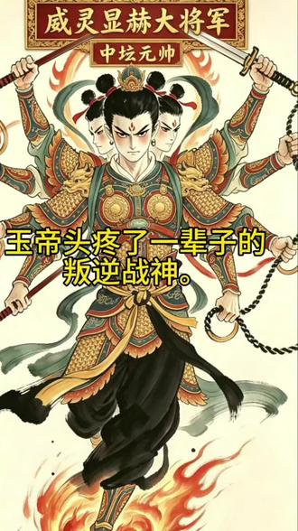 水一期,传说中的天庭三大反骨仔 #三大反骨仔 #道教 #天庭