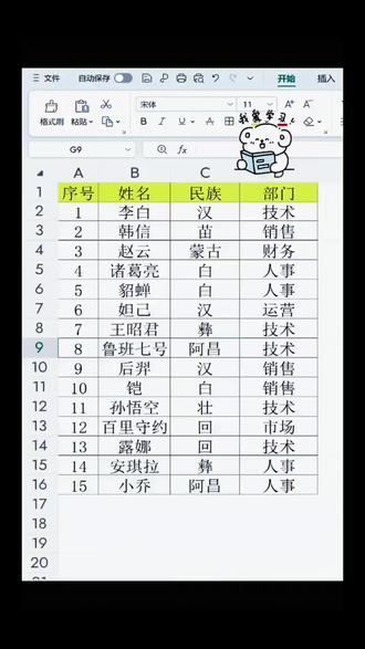 第9集:excel列中加字 excel列中加字#excel技巧 #office办公技巧 #职场干货 #办公软件技巧 #每日学习