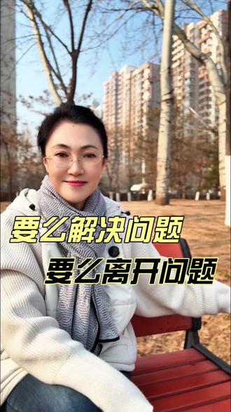 任何关系,当悲伤大于快乐时就要停止,及时止损。不要在一段时光里去缅怀另一段时光,要么用能力去解决问题,要么用认知去离开问题,不要和任何问题一起生活#人生感悟 #情感共鸣 #及时止损#清醒自律知进退#自我成长@DOU+小助手