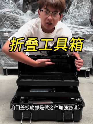 折叠设计 结实耐造 易之力新款#折叠工具箱 整体全新pp料 环保无异味#家用工具箱推荐 加厚箱体更结实#五金工具箱 #大容量工具箱 #水电工