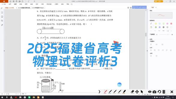 2025福建高考物理试卷评析3 第8题#高考物理#高考物理