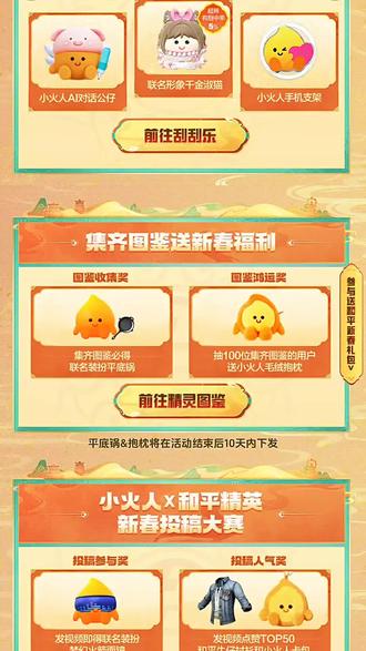 #和平精英小火人联动 ,免费送牛仔上衣了