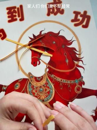 衍纸画材料包马年锻炼动手动脑能力解压随心创作非遗手工diy 手工#手工制作 #衍纸教程 #衍纸作品 #手工diy #马年 #新年
