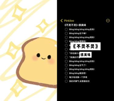 和 @Pinkiioo(伴奏版) 一起 #合拍 #尽力了 #布灵布灵翻唱 #辣条音 #洗脑循环 只会唱3个不灵