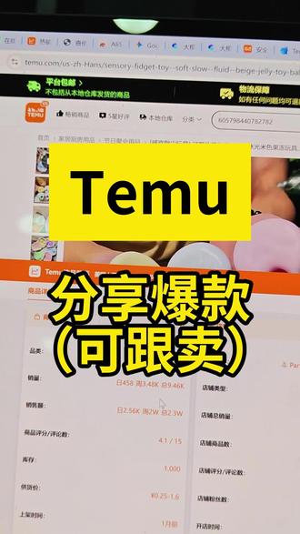 Temu免费分享爆款(新手跟卖版) #Temu #极鲸云 #跨境电商 #Temu选品助手