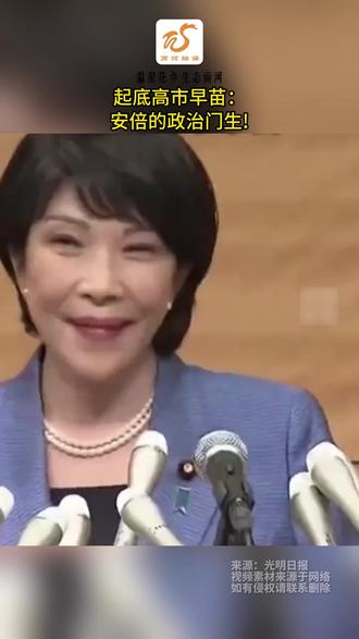 起底高市早苗:安倍的政治门生!