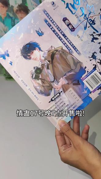 想抢签名的,一定要提前加购调好闹钟哟#小说#情蛊