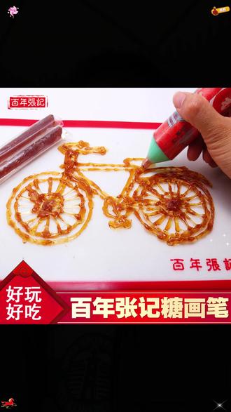 百年张记 糖画笔3D涂鸦创意麦芽糖亲子手工diy儿童绘画玩具好吃#糖画笔玩具 #亲子手工 #麦芽糖玩具 #儿童绘画 #创意玩具