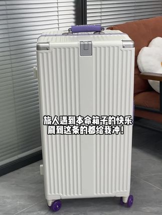 旅人遇到本命箱子的快乐,刷到这条的都给我冲! #行李箱 #开学季 #大容量行李箱 #学生行李箱推荐 #夏日度假必备好物