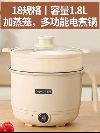 #电煮锅 加蒸笼 功能可蒸可煮可火锅1.8L家用小型#锅