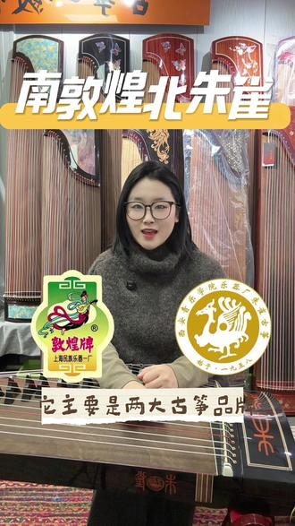 是你理解的南敦煌北朱雀吗?#朱雀古筝 #朱雀古筝专卖店 #敦煌古筝 #南敦煌北朱雀 #古筝入门