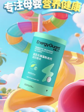 宝妈们是不是还在发愁,如何给孩子选个好钙!#能量卫士#能量卫士宝宝必备#能量卫士益生元海藻粉高钙 #三伏天