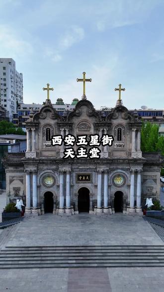 西安旅游city walk 老城根的中西浪漫、五星街教堂,一秒穿越佛罗伦萨#西安旅游 #金牌导游 #旅行推荐官 #五一旅游景点人山人海 #地标建筑