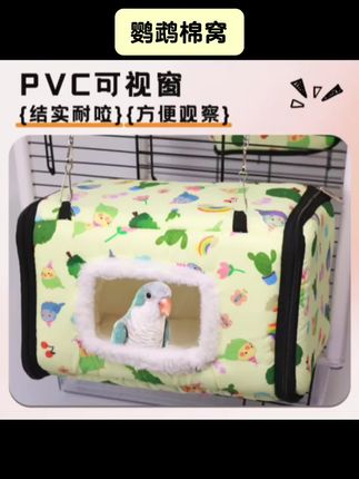 #鸟窝 #鹦鹉窝 九九小鹦冬季鸟窝悬挂加厚鹦鹉鸟窝保温睡窝繁殖箱小太阳鹦鹉棉窝 #保温睡窝 #鹦鹉棉窝