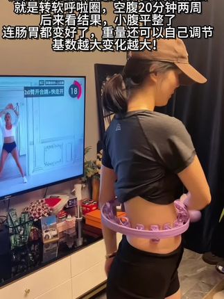 #呼啦圈转起来 夏天的战斗还在继续#软呼啦圈 #居家健身有新招 #好身材练起来
