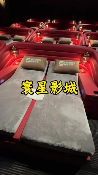 寰星影城 唐山百货大楼五层#寰星影城 有各种不同座椅的影厅,居然还有床厅,这下子可以躺着看电影了#电影院 #看电影 #情侣约会 #亲子遛娃好去处